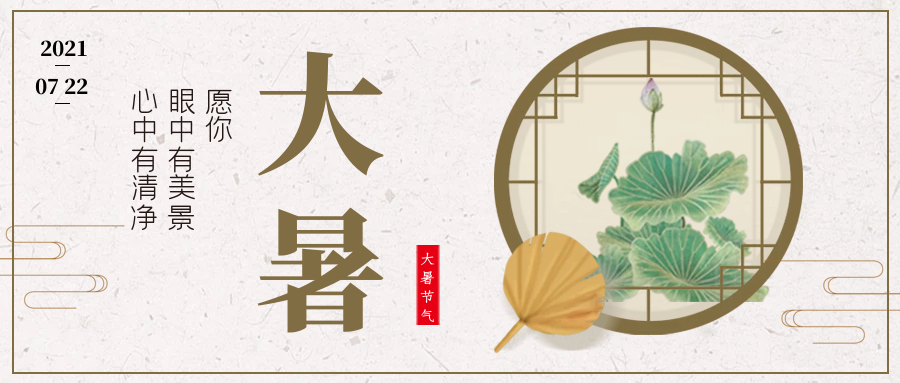 大暑節(jié)氣至，清風(fēng)此處尋